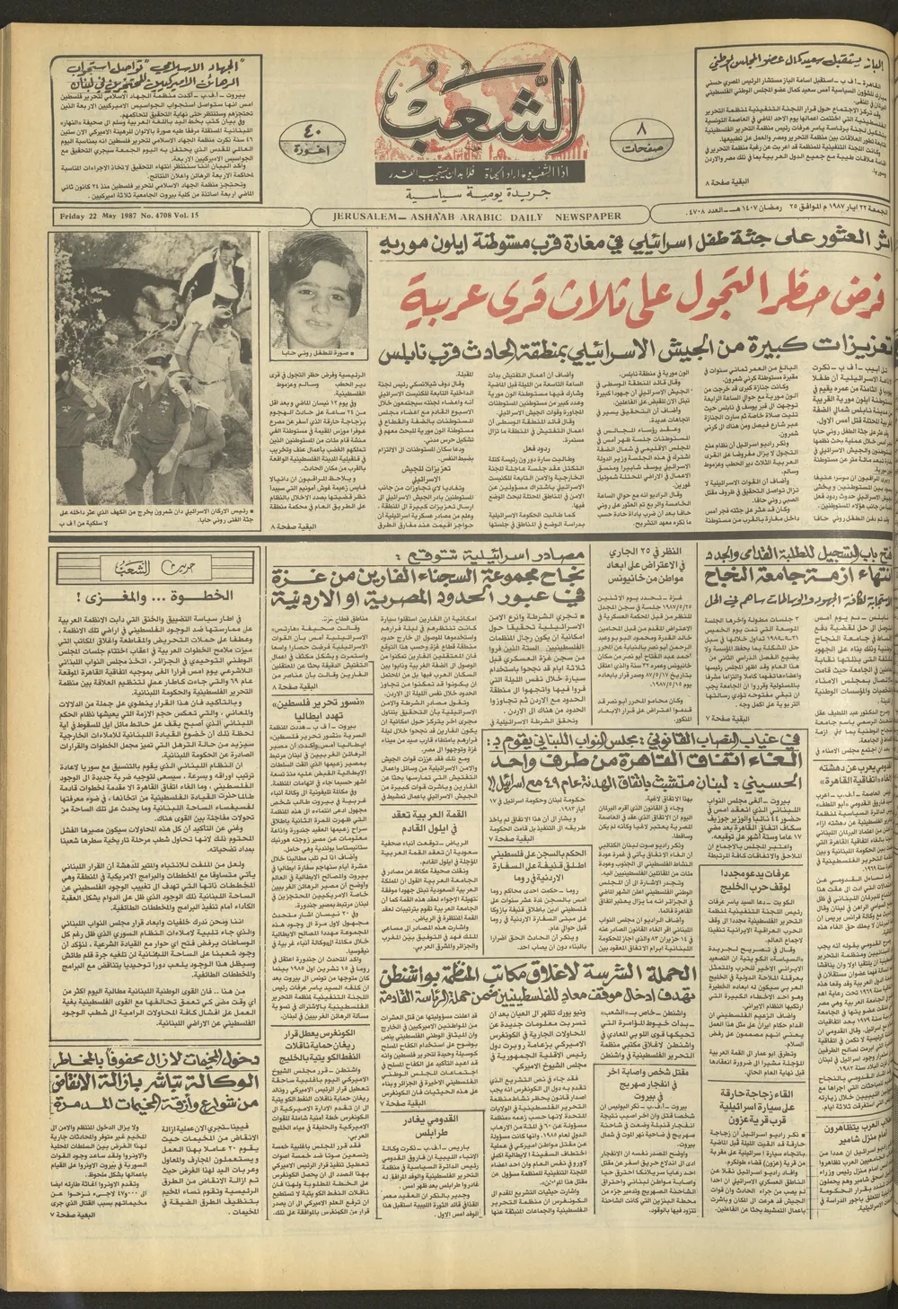 صفحة صحفية عربية تاريخية